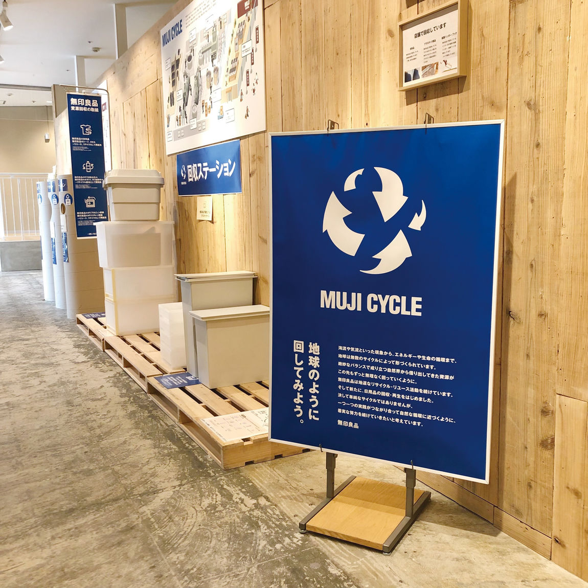 西友荻窪】MUJI CYCLE 回収キャンペーン のご紹介｜ 無印良品
